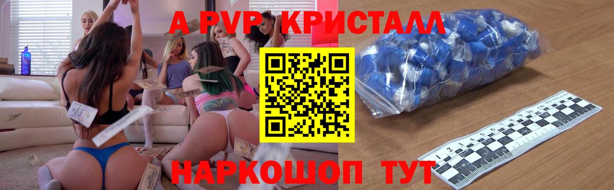 Alpha PVP Crystall Батайск