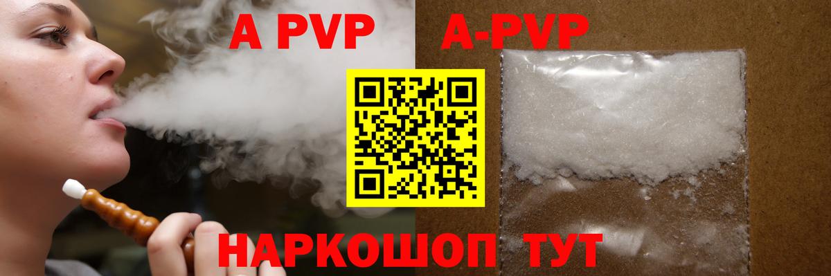A-PVP Соль  Вход с VPN  Батайск 