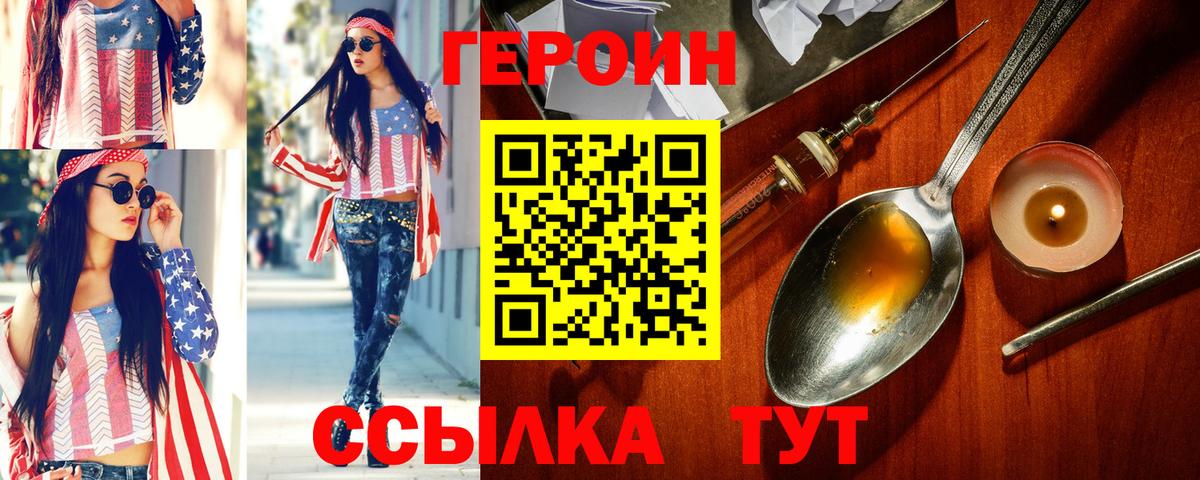 ГЕРОИН Heroin Батайск