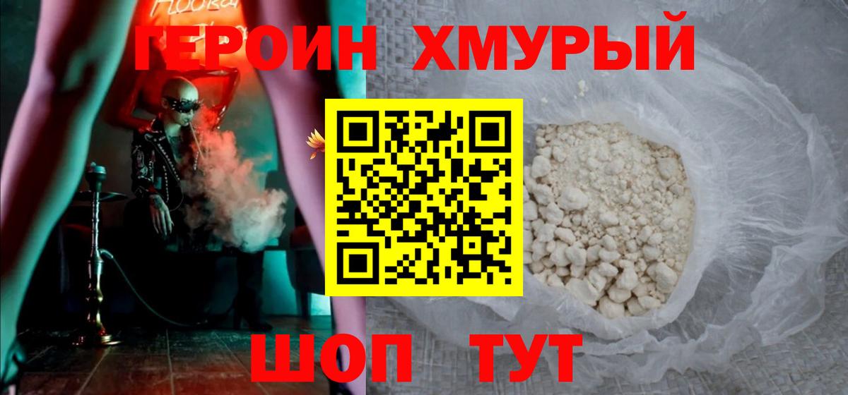 Героин афганец  Вход с VPN  Батайск 