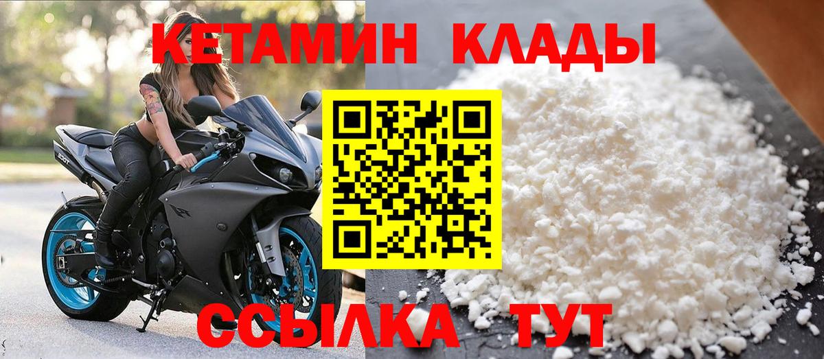 КЕТАМИН VHQ  Вход с VPN  Батайск 