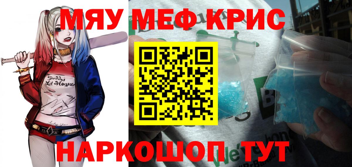 Меф мяу мяу кристаллы Батайск