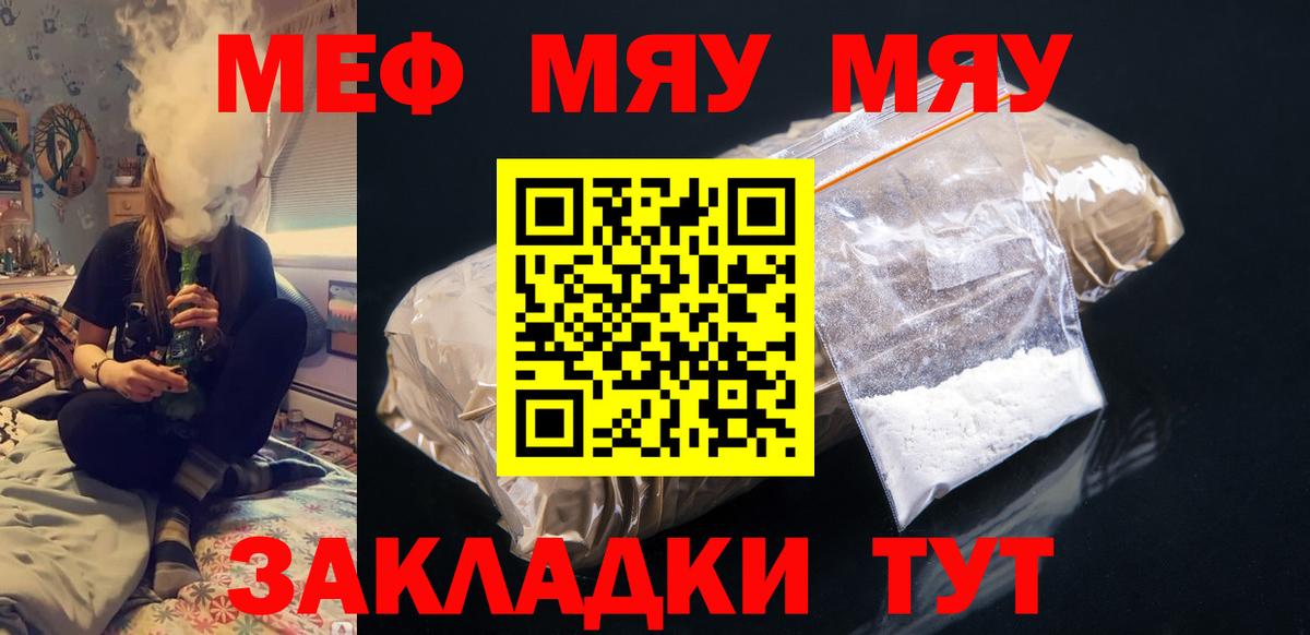 МЯУ-МЯУ 4 MMC  Мефедрон  Батайск  МЕФ  Меф VHQ  Вход с VPN 