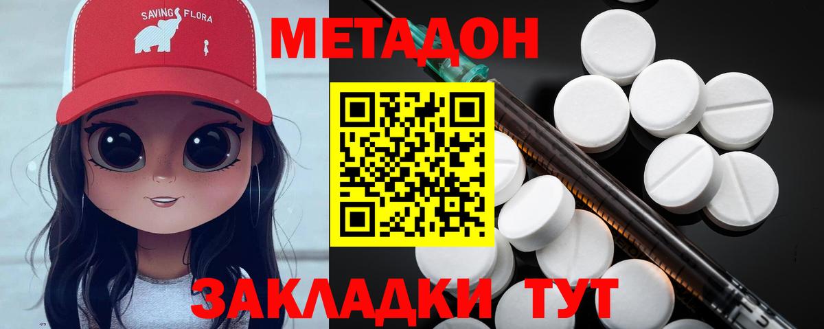 Метадон methadone Батайск